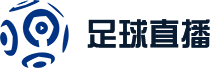 德国世界杯直播